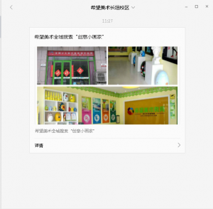 希望美术全城搜索创意小画家微信投票操作教程