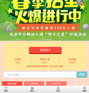 武安市白鹤幼儿园明日之星评选活动微信投票操作教程