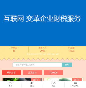 优秀会计投票活动微信投票操作教程