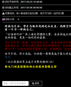 后海酒吧杯模特大赛决赛微信投票操作教程