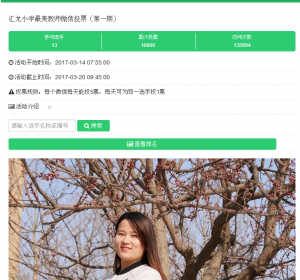 汇龙小学第一届展示自我风采之最美教师评选活动微信投票操作教程