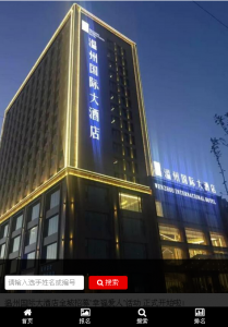 温州国际大酒店全城招募幸福爱人活动微信投票操作攻略