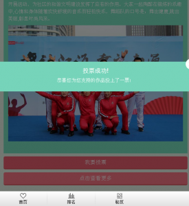 舞动江海幸福南通广场舞大赛微信投票操作教程