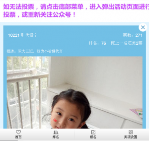 我为小哈佛双语幼儿园来代言微信投票操作教程