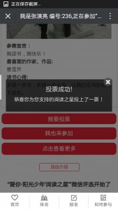 爱你阳光筛碾阅读之星微信评选活动微信投票操作教程