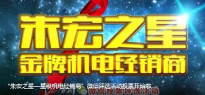 朱宏之星星级商户评选微信投票操作教程