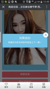 春节季西安第四届男神女神自拍大赛微信投票操作教程
