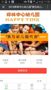 2016桦林中心幼儿园我为幼儿园做代言评选活动微信投票操作教程