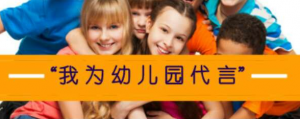 2016桦林中心幼儿园我为幼儿园做代言评选活动微信投票操作教程