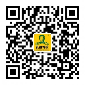 春，如期而至孔祖驾校评选活动微信投票操作攻略