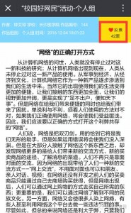 湖南省第五届网络文化节湖湘学子e路成长之校园好网民活动投票攻略