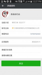 你用电我用心，国网河南息县供电公司优秀农电工评选微信投票操作攻略