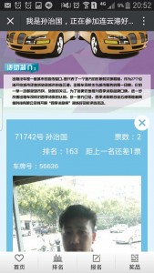 连云港好司机评选活动微信投票操作教程