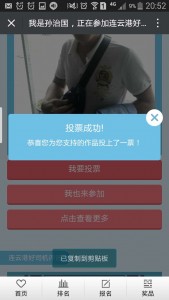 连云港好司机评选活动微信投票操作教程