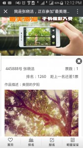 最美潮汕手机摄影大赛微信投票操作攻略