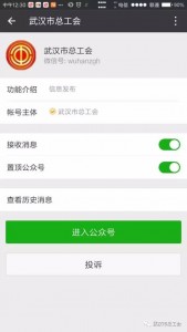 2017年武汉市工会选树优秀个人微信投票指南
