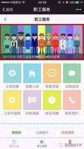 2017年武汉市工会选树优秀个人微信投票指南