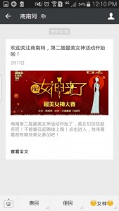 商南第二届最美女神大赛微信投票操作教程