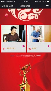 2016年度最美浙江人浙江骄傲人物评选活动微信投票指南