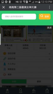商南第二届最美女神大赛微信投票操作教程