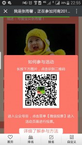 河南2016末届萌宝大赛微信投票操作指南