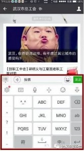 2017年武汉市工会选树优秀个人微信投票指南