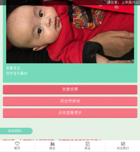 贝贝乐乐第2届萌宝秀良良快乐晒娃微信投票操作教程