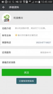 2017新春我和美食有个约会微信投票操作指南