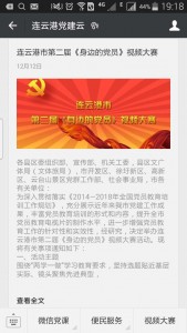 连云港市第二届身边的党员视频大赛微信投票操作攻略