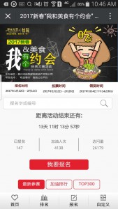 2017新春我和美食有个约会微信投票操作指南