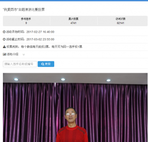 我爱西市主题演讲比赛投票微信投票操作指南