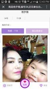 北街七彩阳光幼儿园幸福一家人评选活动微信投票操作指南