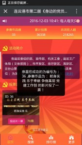 连云港市第二届身边的党员视频大赛微信投票操作攻略