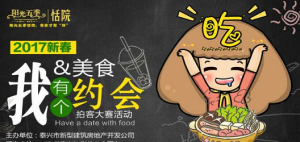 2017新春我和美食有个约会微信投票操作指南