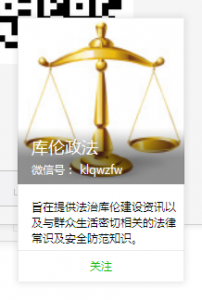 库伦旗2016年度全旗优秀政法干警评选活动微信投票操作指南