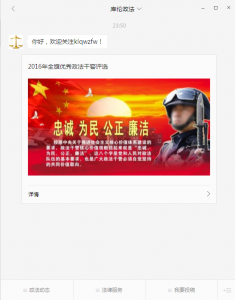 库伦旗2016年度全旗优秀政法干警评选活动微信投票操作指南