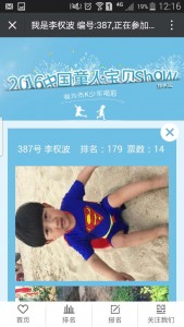 2016中国童人宝贝show评选活动微信投票操作教程