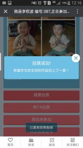 2016中国童人宝贝show评选活动微信投票操作教程