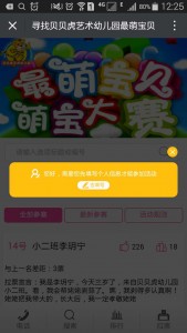 寻找贝贝虎艺术幼儿园最萌宝贝微信投票操作指南