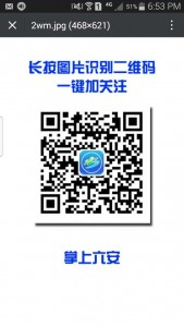 六安市第二届诚信教练员、最美文明交通劝导员评选微信投票操作攻略