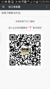 2017首届浙江宝宝评选大赛微信投票操作指南