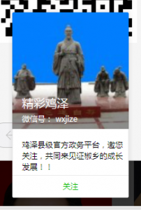 2016年度双十佳最美鸡泽人评选微信投票操作指南