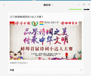 2017蚌埠首届诗词小大人大赛微信投票操作指南