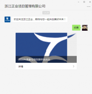 2016年度最佳项目部评选活动微信投票操作技巧