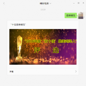 2016年度双十佳最美鸡泽人评选微信投票操作指南
