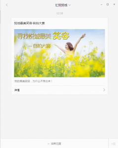 悦城最美微笑评选·微信自拍活动微信投票操作指南