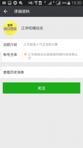 江华县首届人气王自拍大赛微信投票操作教程