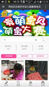 寻找贝贝虎艺术幼儿园最萌宝贝微信投票操作指南