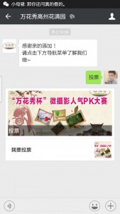 首届万华秀杯微摄影人气PK大赛微信投票操作指南