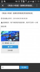 我是小明星微信投票操作教程